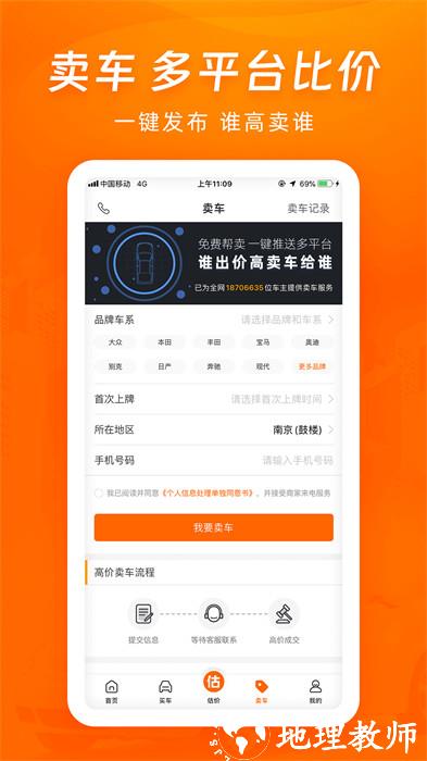 车300二手车app官方版 v5.4.1.01 安卓版 1