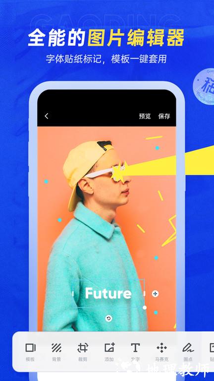 稿定设计拼图软件 v5.2.0 安卓版 1