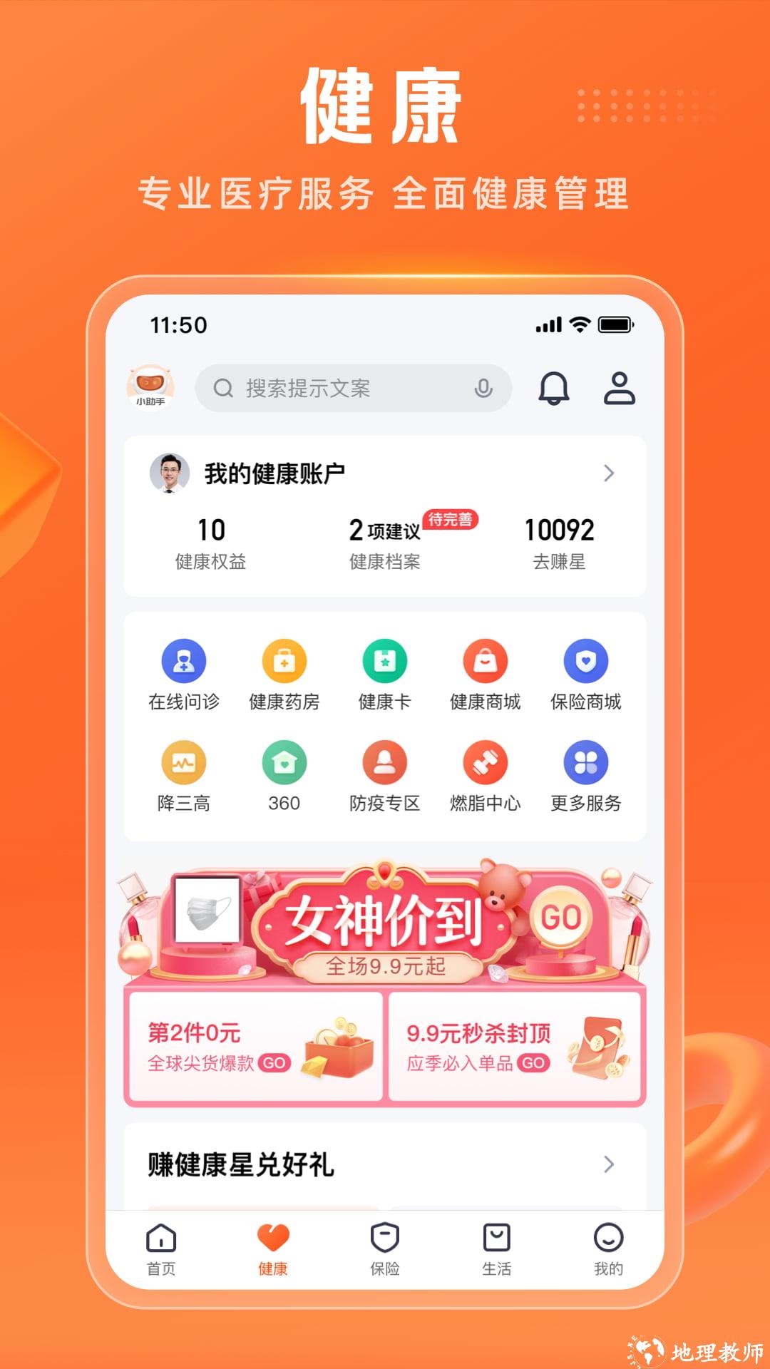 平安金管家电销寿险配送 v8.23.01 安卓版 0