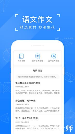 小猿搜题在线使用拍照app v11.47.1 官方安卓版 2