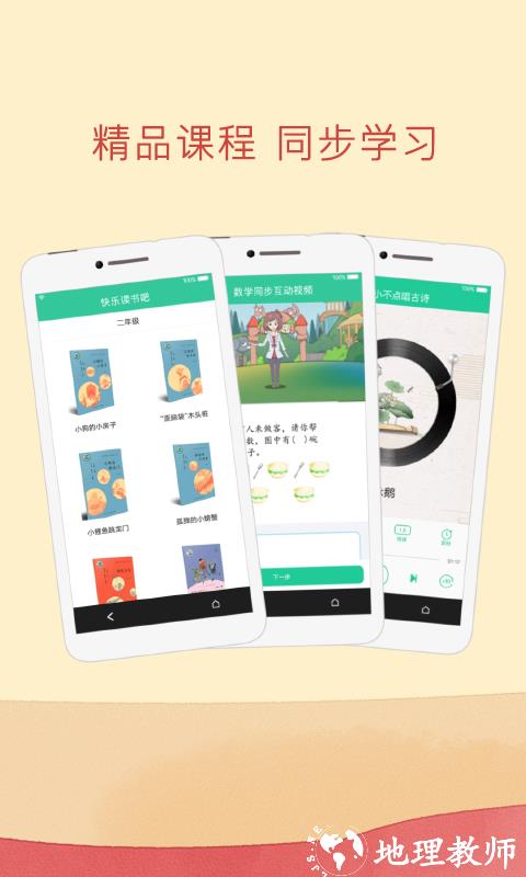 -人教点读课程免费下载 v5.2.901 安卓版 1