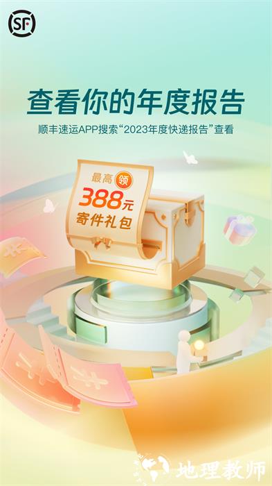 顺丰速运货车司机个人版 v9.63.0 安卓版 2