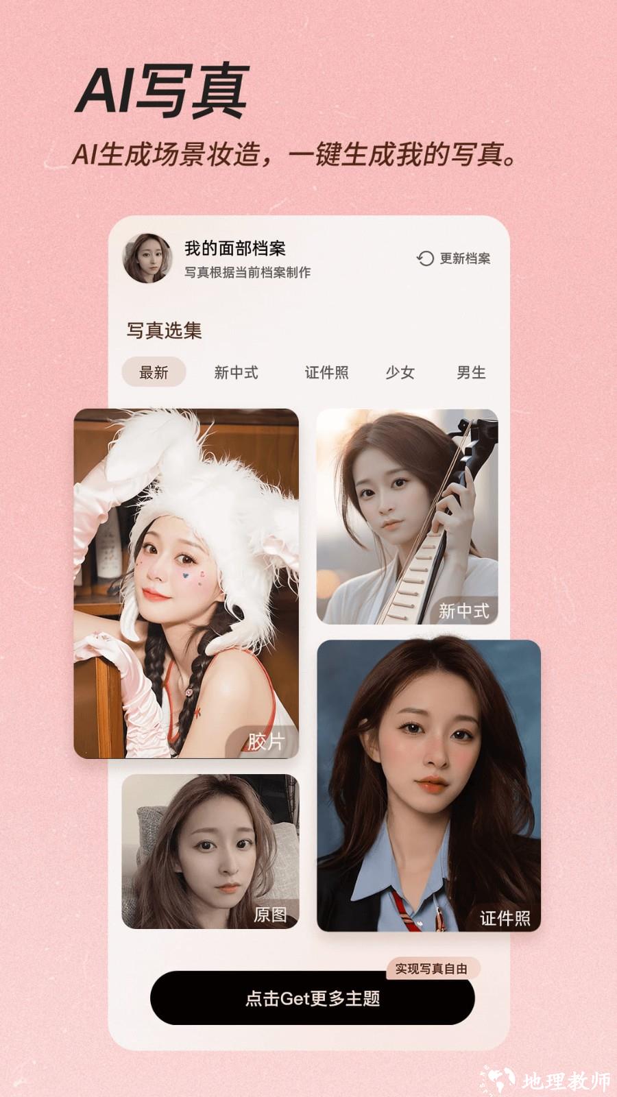 美颜相机 v12.2.50 安卓版 3
