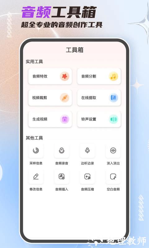 音频剪辑大师app v49 安卓版 0