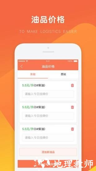 万金油油站端官方版 v3.5.5 安卓版 2
