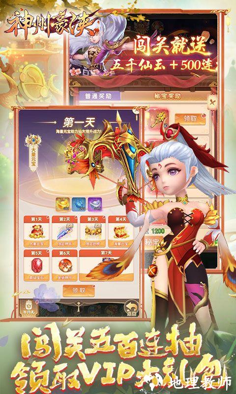 神州豪侠图片 4