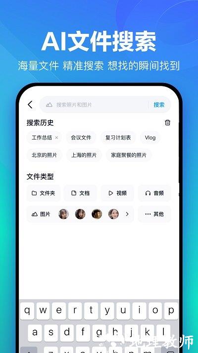 百度空间手机版(百度网盘) v12.16.5 安卓版 0