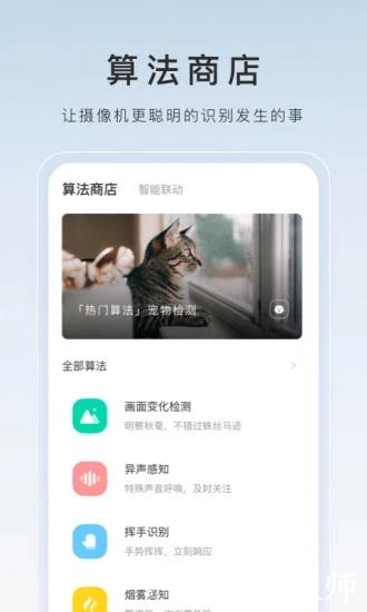莹石云视频监控手机版app(萤石云视频) v6.14.1.240314 安卓版 0