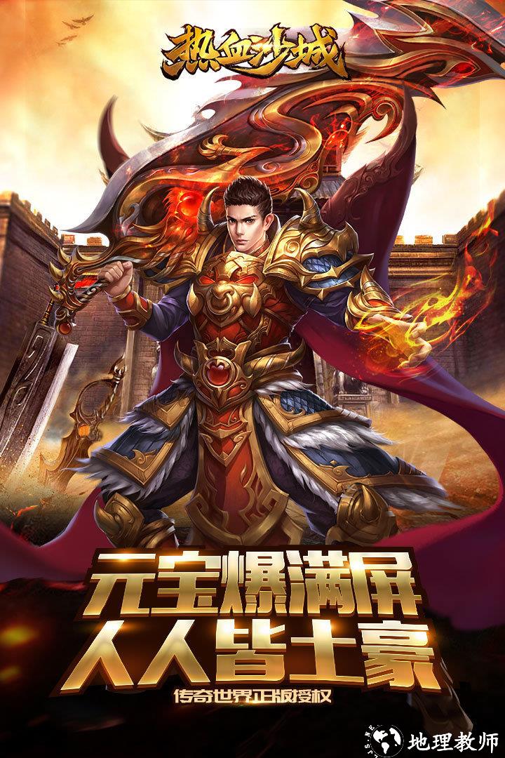 热血沙城传奇三职业截图