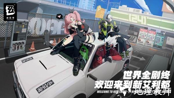 绝区零官方正版米哈游 v1.4.0 安卓版 2