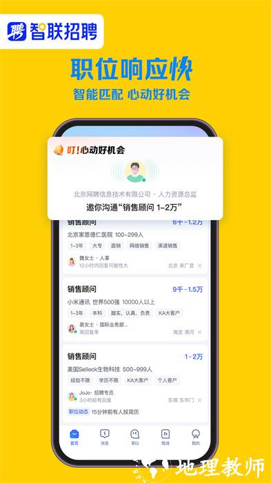 智联直聘手机版(智联招聘) v8.11.10 安卓版 4