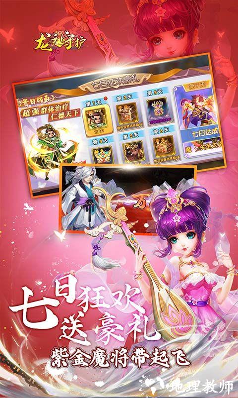龙之守护图片 3