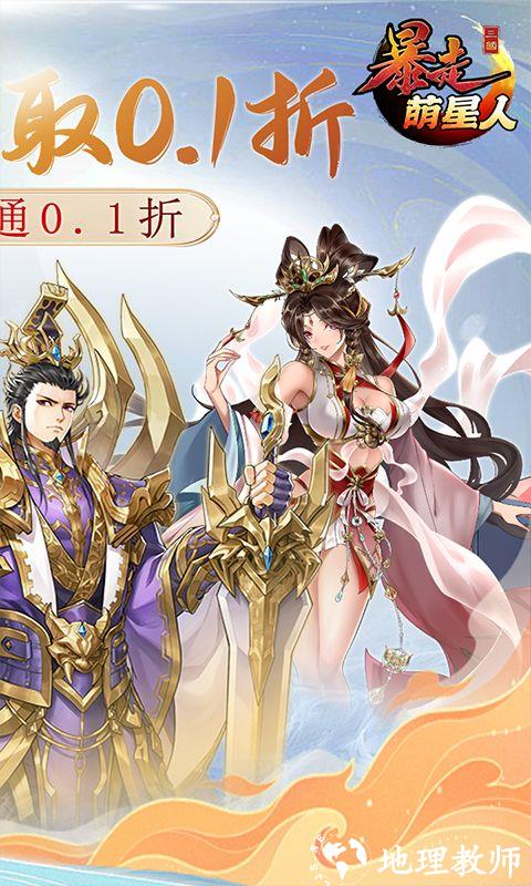 暴走萌星人图片 2