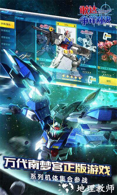 敢达争锋对决uc版本 v7.1.0 安卓版 1