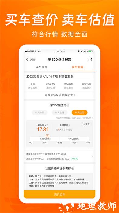 车300二手车app官方版 v5.4.1.01 安卓版 4