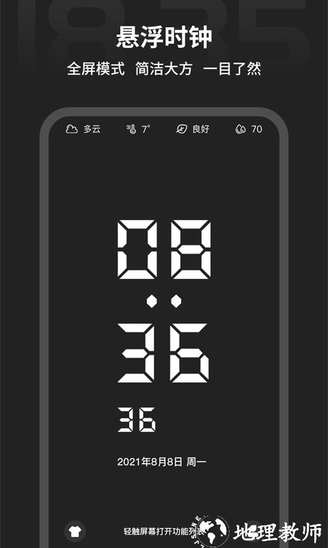 税特专注时钟 v1.2.3 安卓版 0
