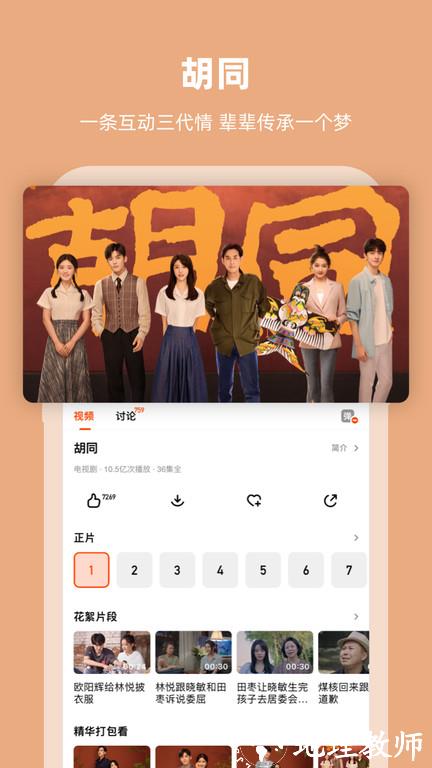 芒果tv播放器app v8.2.6 安卓版 1