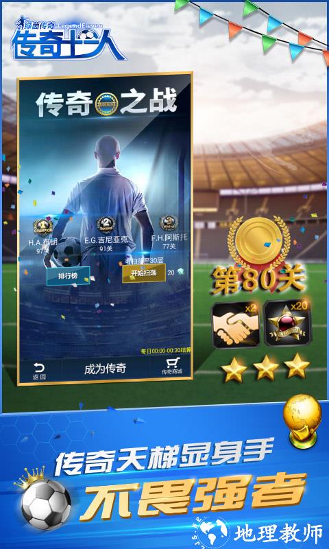 绿茵传奇手游vivo版 v2.7.2 安卓版 3