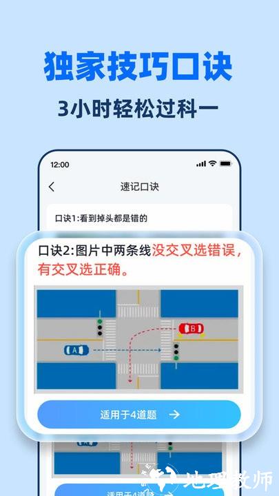 驾考点点通app v1.4.1.2 安卓版 3
