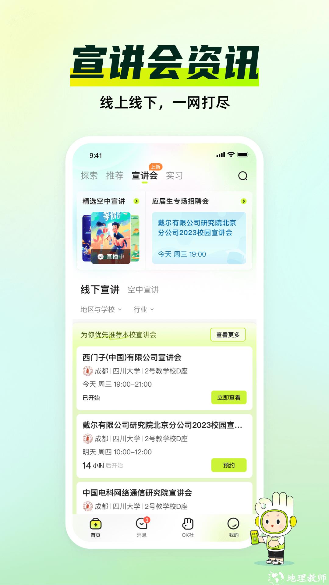 应届生求职网校园招聘app v9.4.0 官方安卓版 4
