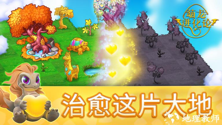萌龙进化论游戏 v9.8.0 安卓版 1