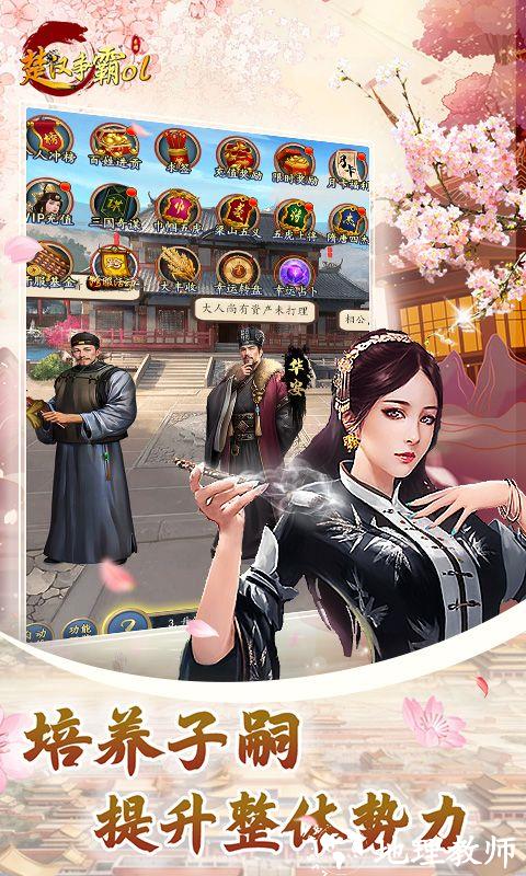 楚汉争霸OL手游图片 3