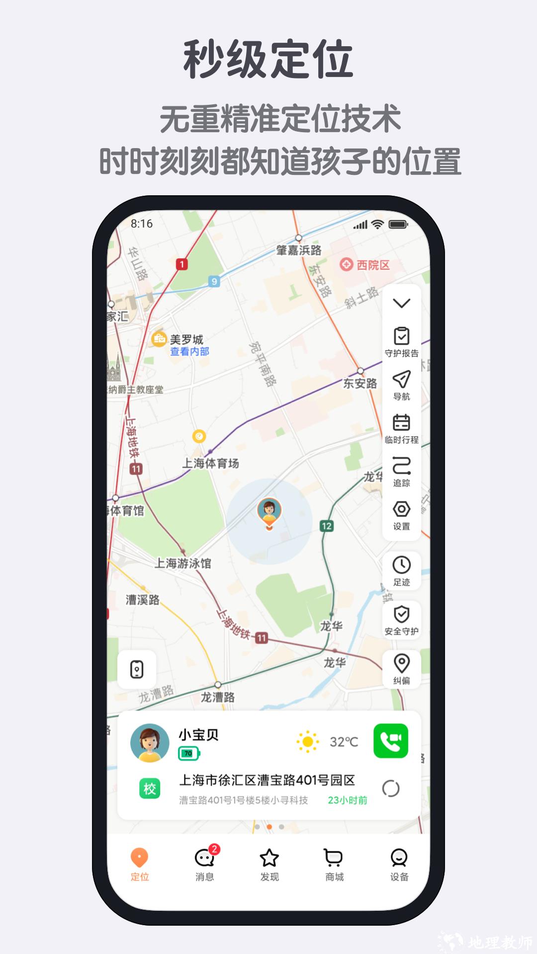 小寻电话手表app v1.2.16.10181911 安卓版 3