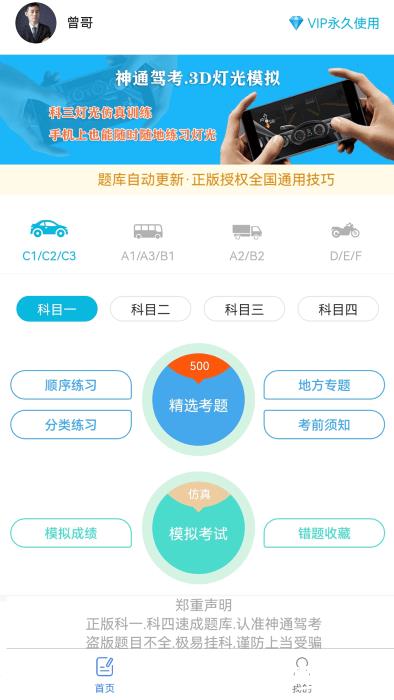 神通驾考软件app v1.8.0 安卓版 1