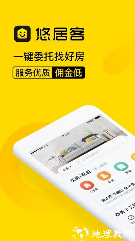 悠居客二手房官方版 v1.0.76 安卓版 1
