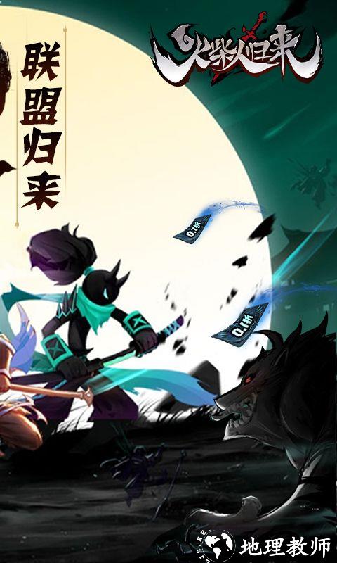 火柴人归来图片 2