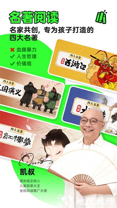 凯叔讲故事免费听 v7.40.2 安卓版 3