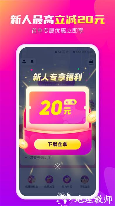 花小猪出行官方版 v1.10.4 安卓版 0