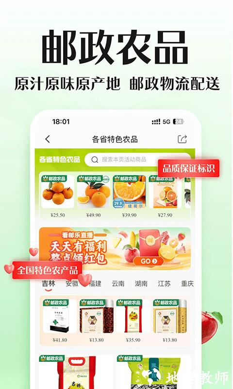 邮乐网上购物商城app v6.7.4 安卓版 0