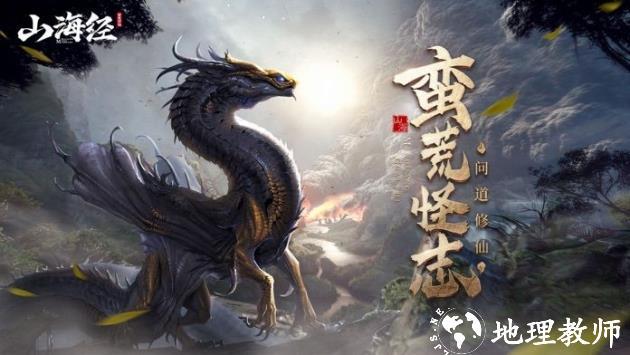 山海经之莽荒修仙1截图