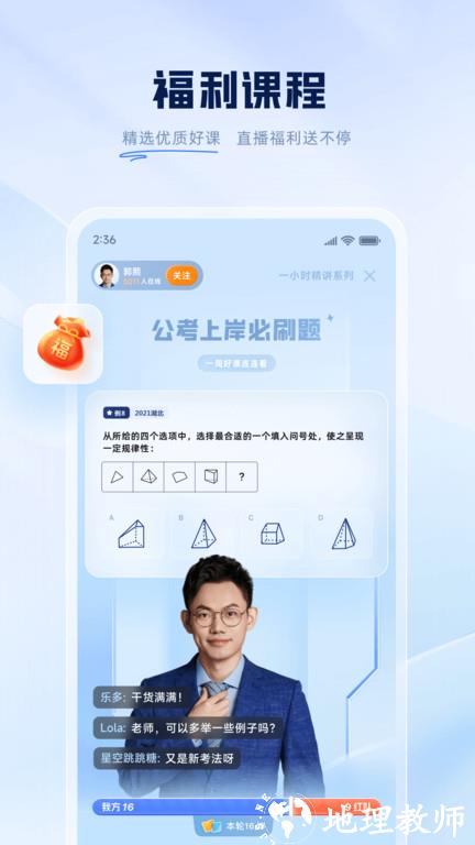 粉笔直播课app官方版(粉笔) v6.17.41 安卓最新版 3