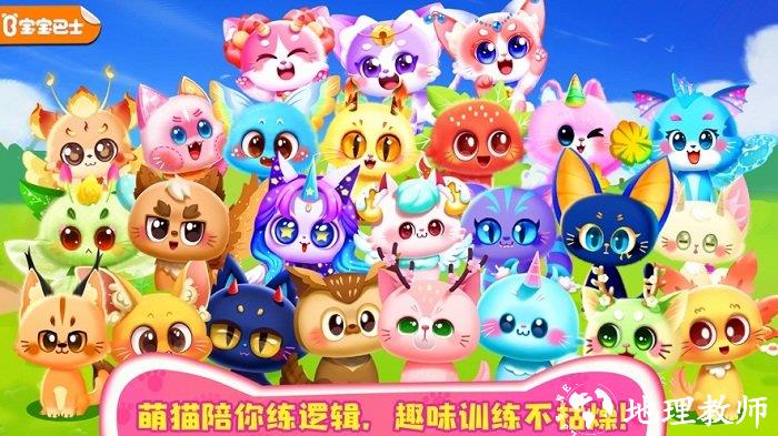 奇妙猫咪世界最新版本(奇妙逻辑训练) v9.83.56.00 安卓版 0