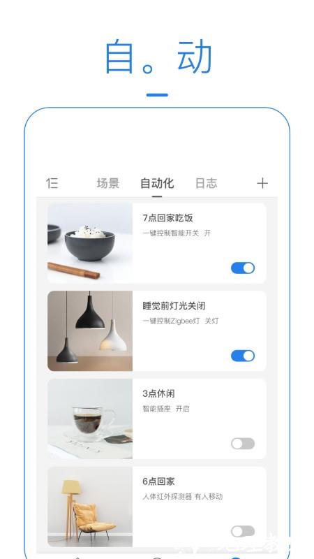 海曼智能家居平台官方版 v1.5.36 安卓版 1