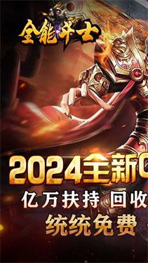 全能斗士折扣版截图