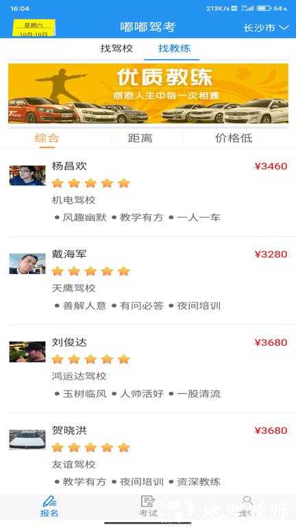 嘟嘟驾考最新版 v5.0 安卓官方版 3