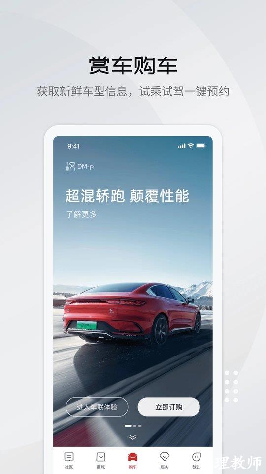 比亚迪汽车最新版(改名比亚迪王朝) v8.6.1 安卓车主版 1