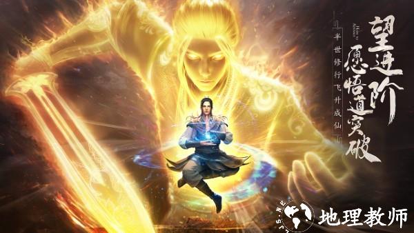 凡人修仙传人界篇游戏 v1.94.502435 安卓版 0