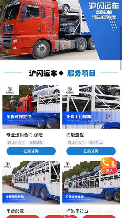 沪闪运车app v2.4.7 安卓版 2