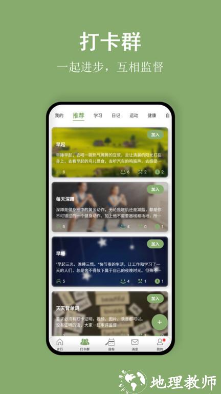 言必行打卡app v1.6.0 安卓版 0