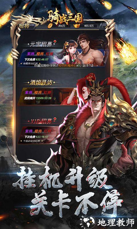 骑战三国图片 3