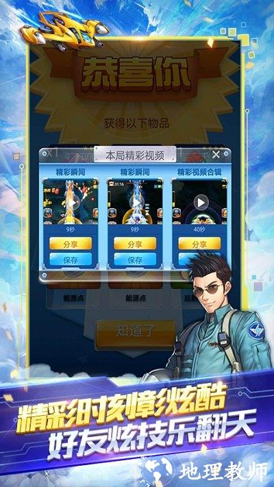 全民飞机大战官方手机版 v1.0.139 安卓版 3