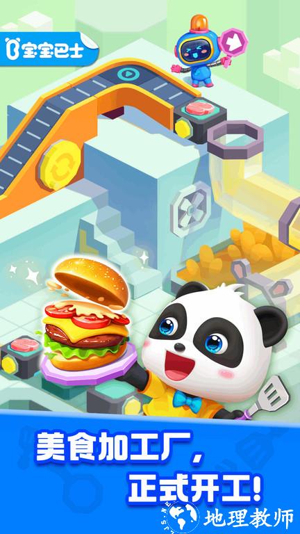 奇妙美食总动员官方版 v9.83.00.00 安卓版 3