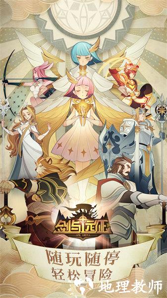 剑与远征九游客户端 v1.132.01 安卓版 3