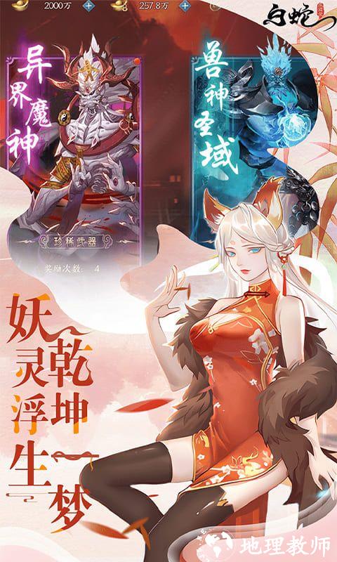 白蛇疾闻录图片 3