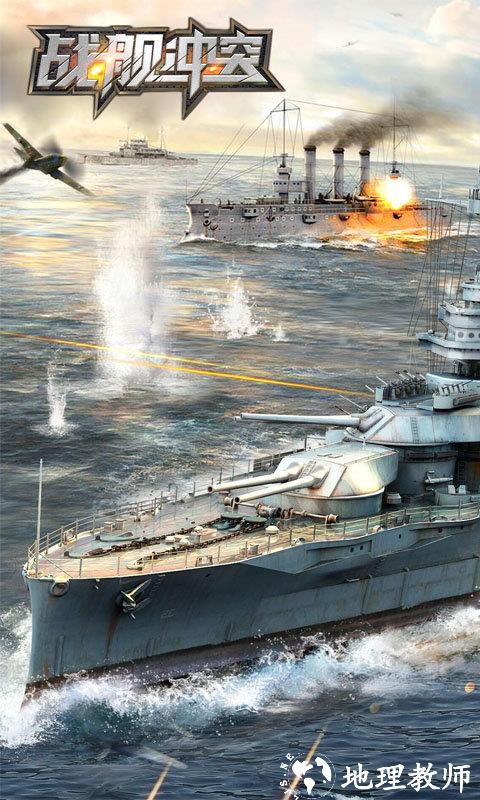 战舰冲突游戏 v2.13.1 官方安卓版 0
