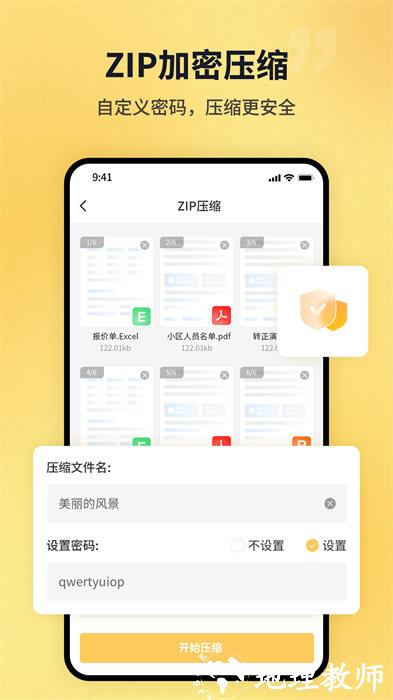 文件压缩工厂app v1.3.9 安卓版 2